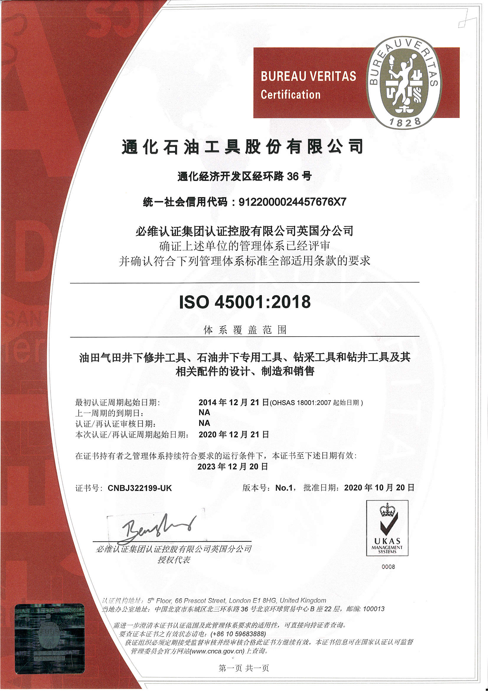 ISO45001證書(shū).jpg